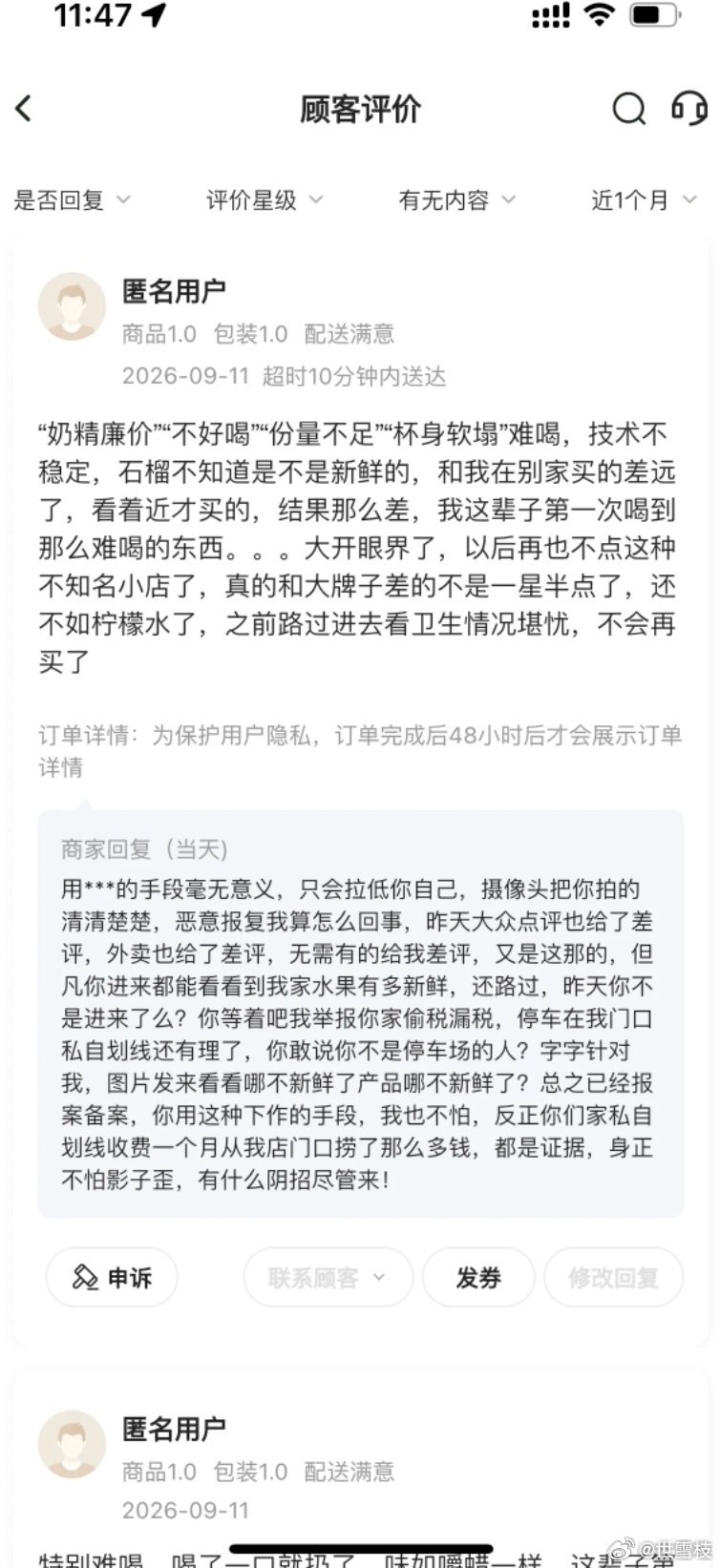 #2700元搞死一家店铺#
平台到底什么时候才能完善一下规则，店里苦心经营的再好也就比不过2700，差评一刷，店里分分钟搞黄，那味道好又有什么用呢？ ​