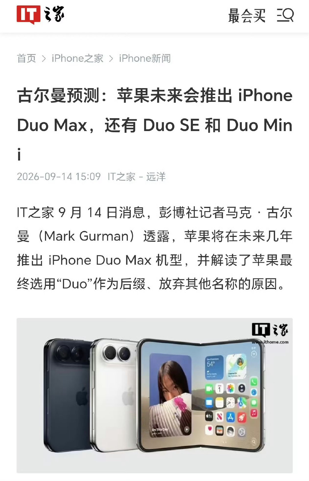 #古尔曼称苹果将推出iPhoneDuoMax#以苹果的风格，非常有可能。但是这个比例，用Max尺寸得多大？ ​