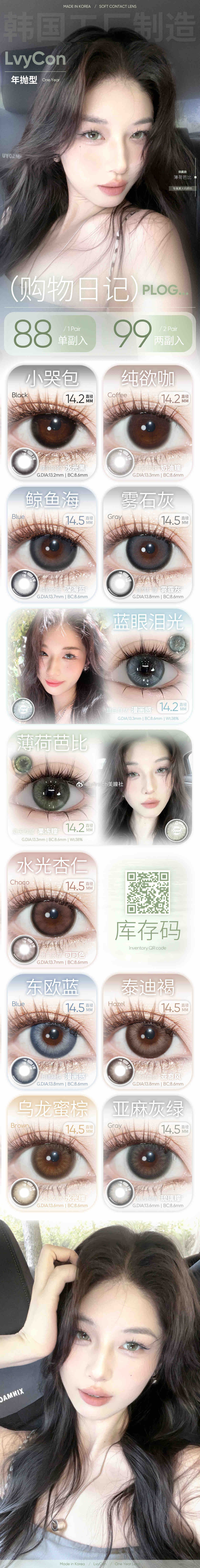 𝐋𝐕𝐘𝐂𝐎𝐍~
韩产年抛福利局🆙
限时 88/副 99/2副
———————————
有度数可售后 无赠品

🚚偏远地区：内蒙古+10，新疆/西藏+15
🚚顺丰：全国+15，新疆+20，西藏+25

========⭐发货详情⭐========
发货地区：广东省中山市
佩戴周期：年抛/半年抛
默认快递：圆通
工厂材质 ​