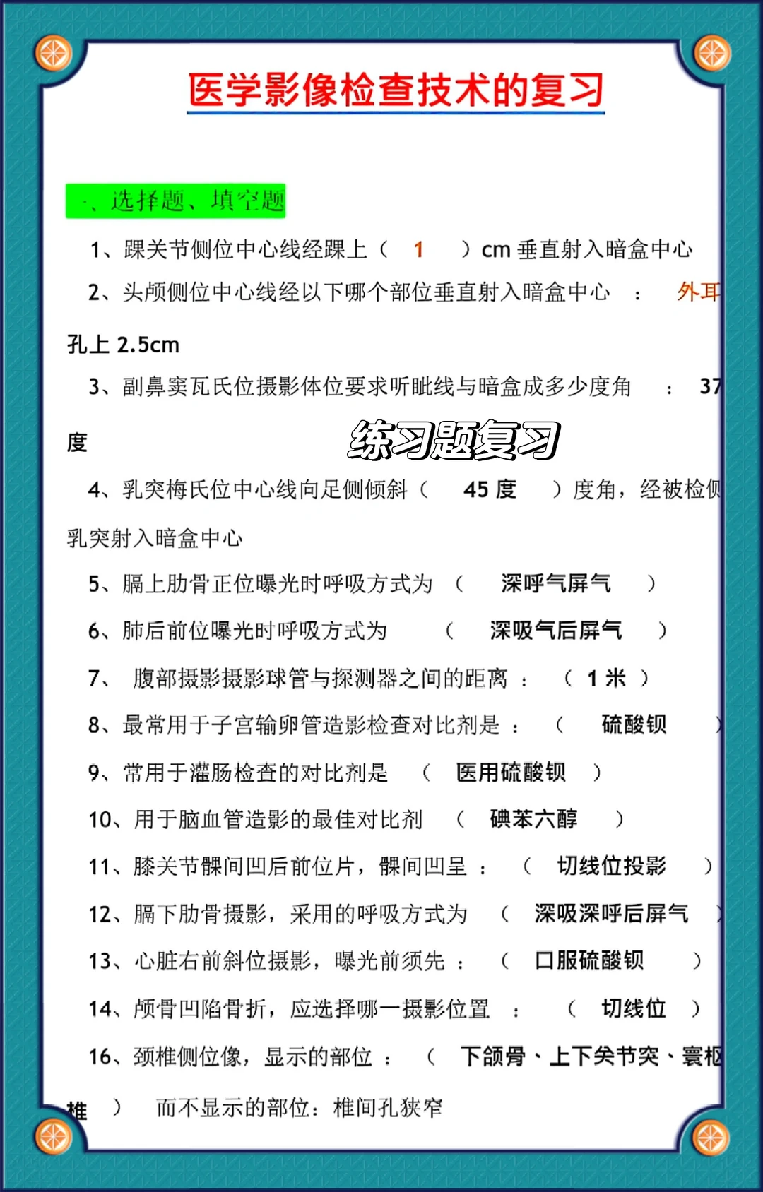 医学影像检查技术
