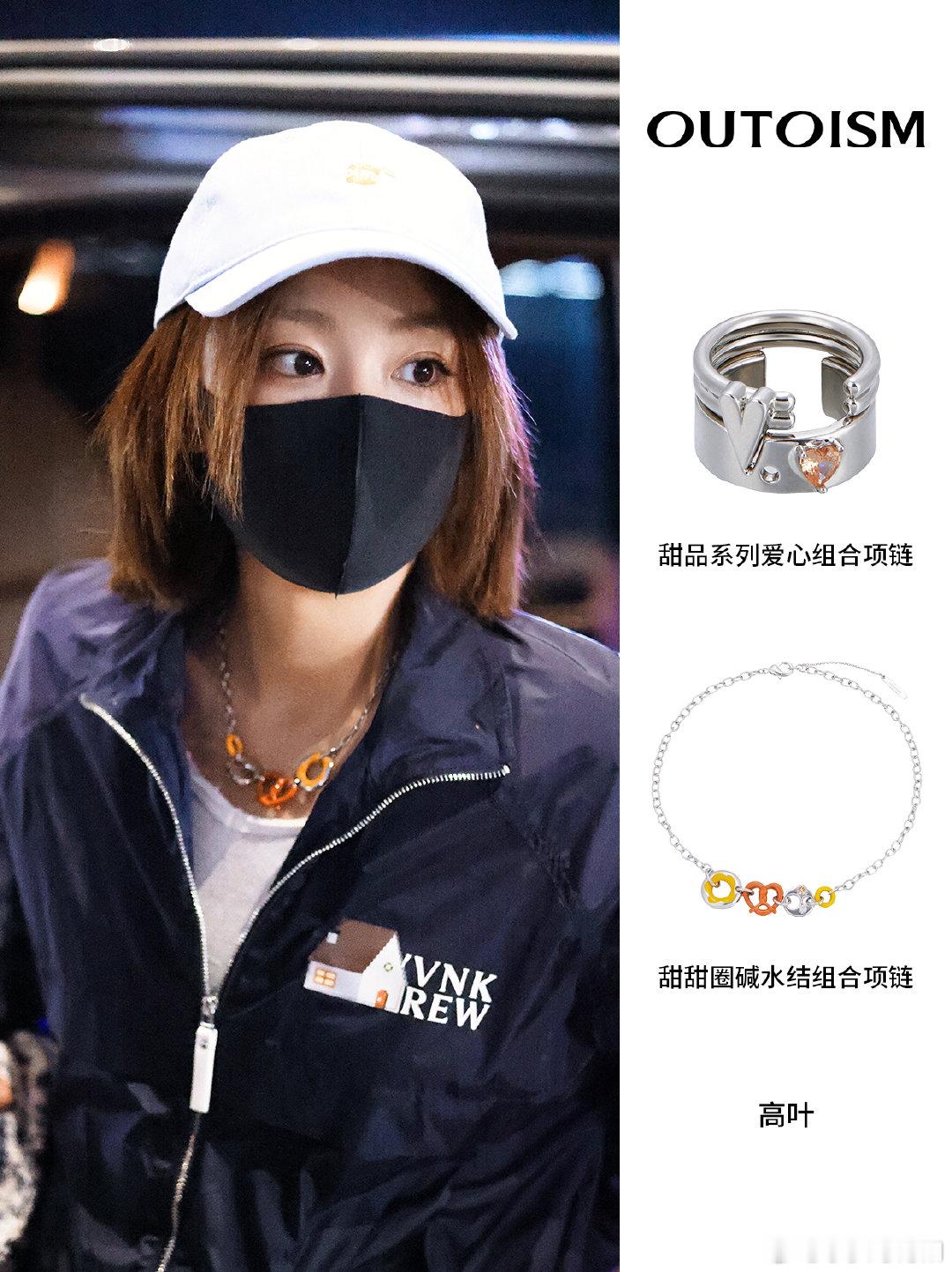 感谢上身佩戴我们家甜品系列
爱心组合戒指and甜甜圈碱水结面包项链~
真的也太可爱了吧
#高叶# #高叶[超话]# ​