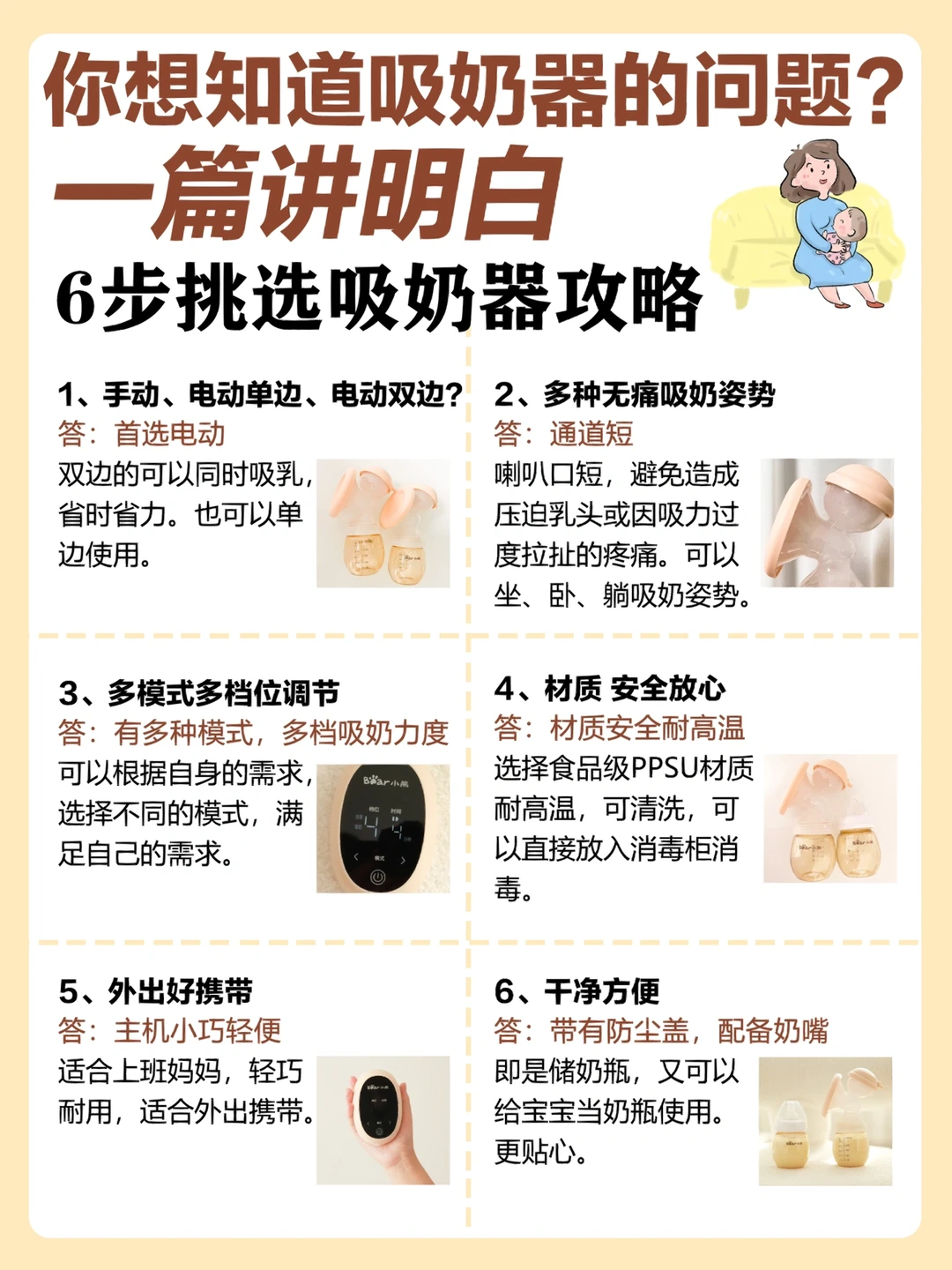 吸奶器秘籍㊙️！一篇全搞定💡进来抄作业！
