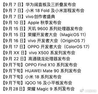 【9 月上演 Pro Max 大乱斗】
今日，数码圈传出本月将迎来 “Pro Max 大乱斗”，苹果、小米、华为、vivo、OPPO、荣耀六大厂商，将集中发布各自 Pro Max 超大杯旗舰机型。新机覆盖新一代芯片、影像升级、屏幕迭代等配置，高端大屏机型扎堆登场，行业竞争进入白热化阶段。#有点东西##Pro Max大乱斗# ​
