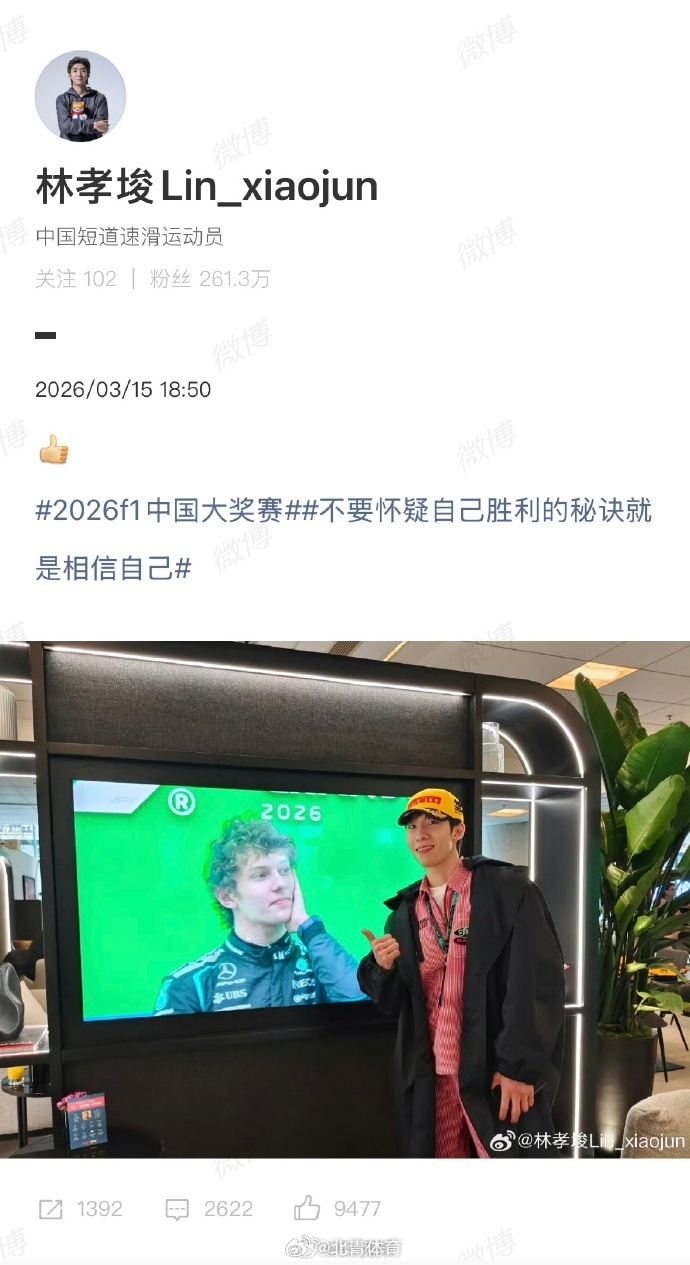 【 3月15日，2026年F1中国大奖赛落幕，19岁梅赛德斯新秀安东内...