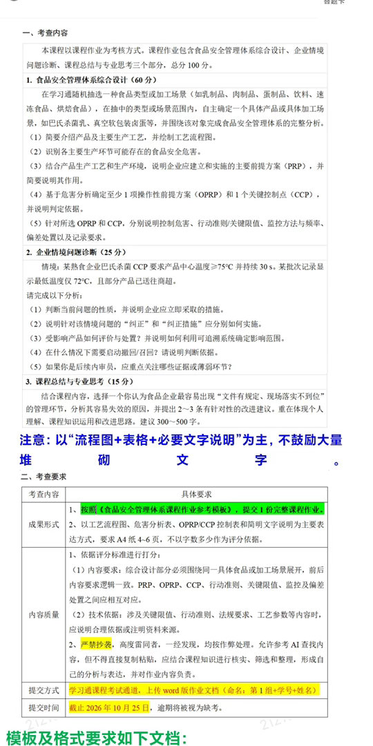 【有偿】求食品安全管理体系综合设计作业代写，25r，可议
2351 ​