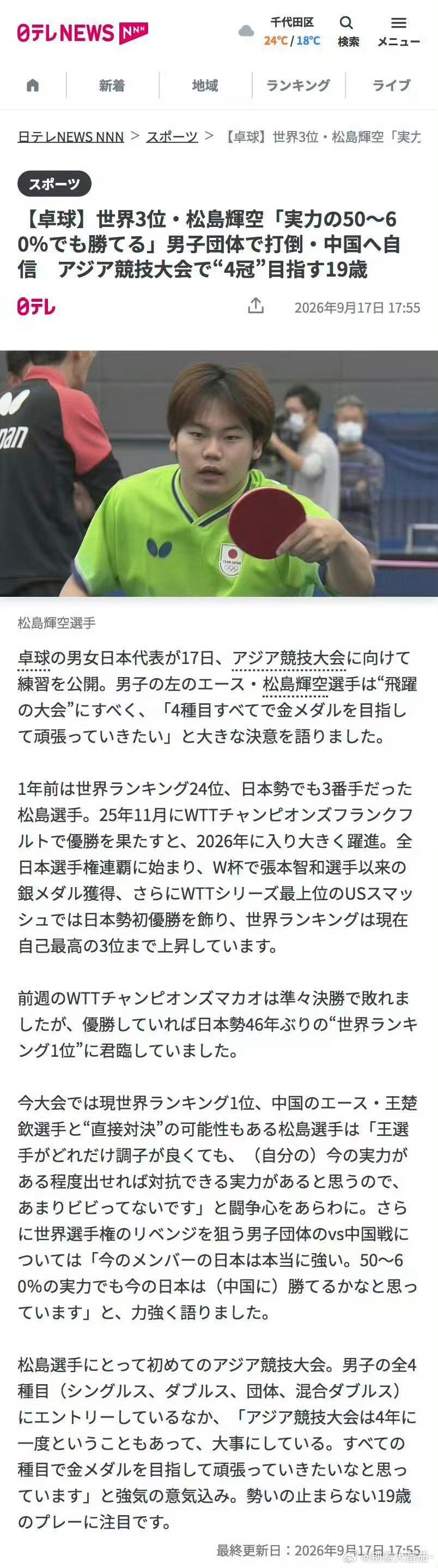 #松岛辉空说发挥50%也能赢国乒#赛前放狠话是日本的什么传统么？
我们赛前都喜欢低调做事，放狠话的不是黑子就是串子。
日本人放狠话一般都没什么好下场，详见张本智和[挖鼻][挖鼻][挖鼻] ​