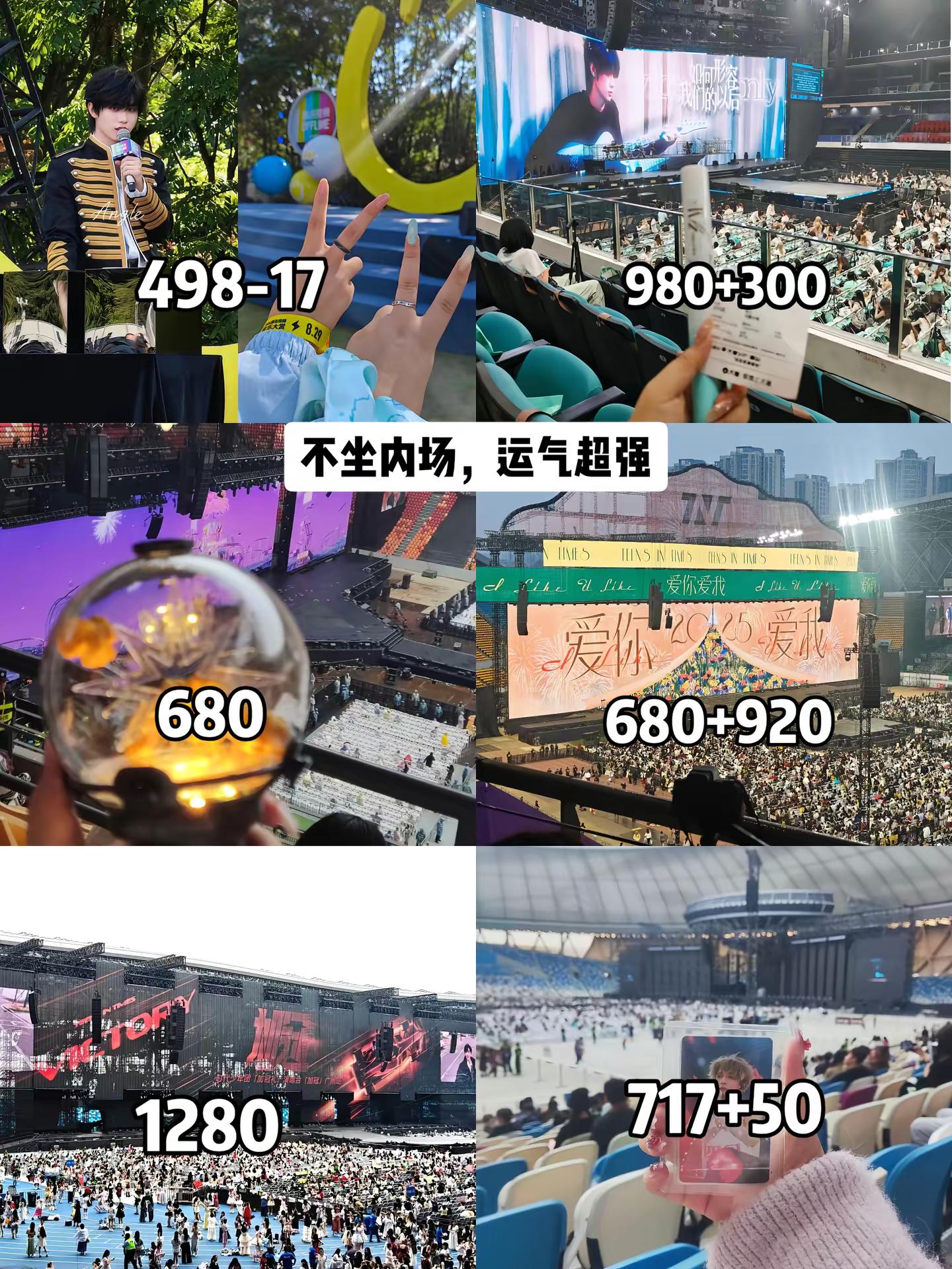 和好位置好运气纠缠一辈子吧。演唱会 看台 时代少年团 张子墨