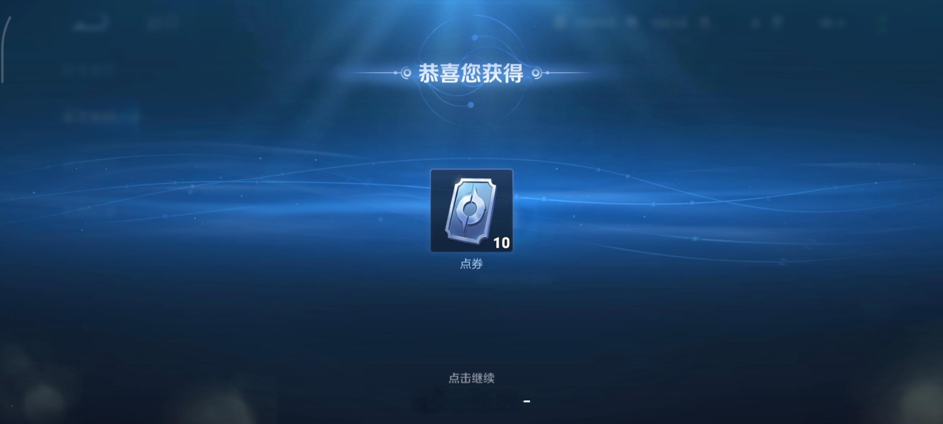 今日份抽奖来啦！揪个宝10点券折1r[馋嘴]评论即可[送花花]（金粉及以上或者带马甲双倍）王者荣耀超话创作官鹿拽爱宠粉 ​  ​​​