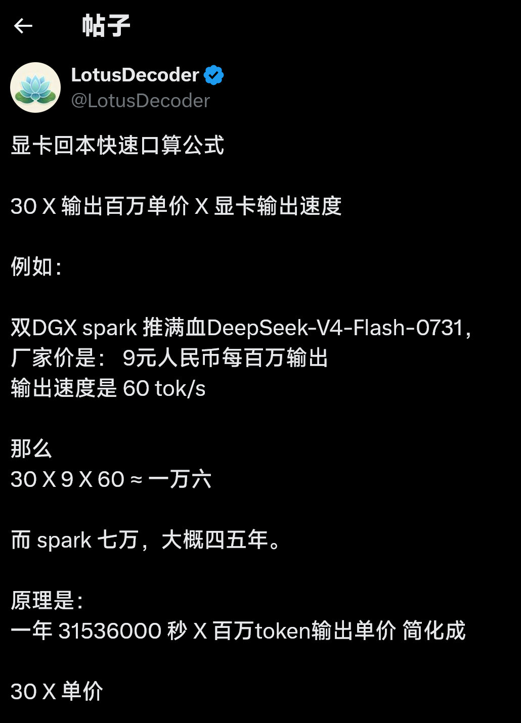 自营deepseek  v4 flash还是亏。一年最高也就跑个大概一万六的api出来。
还不算电费 ​