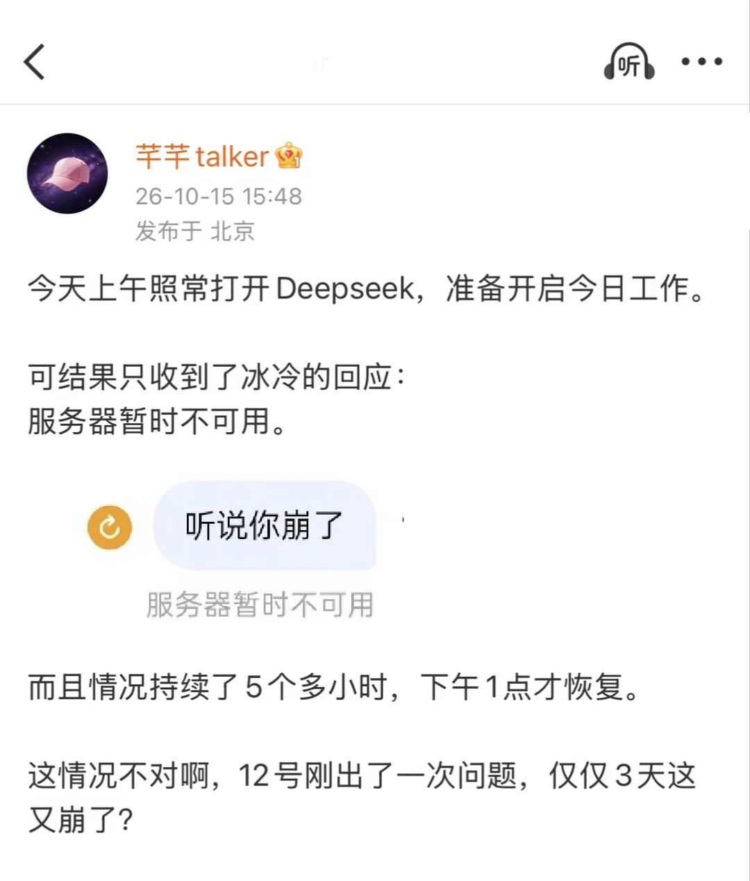 Deepseek又崩了5小时？