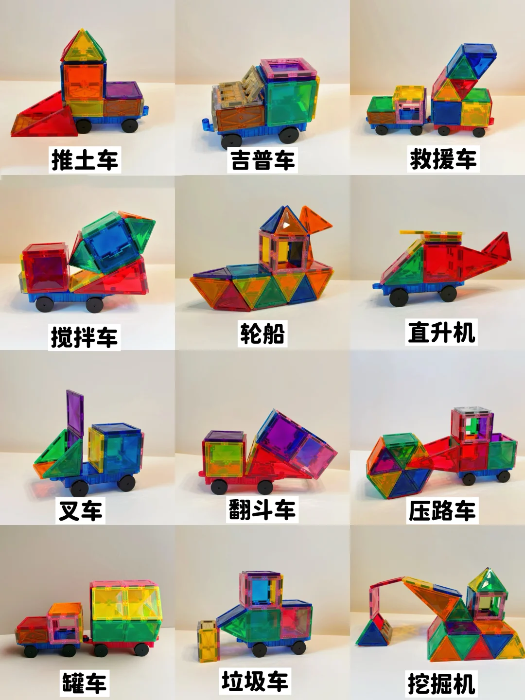 磁力片的100种玩法｜工程车搭建篇～