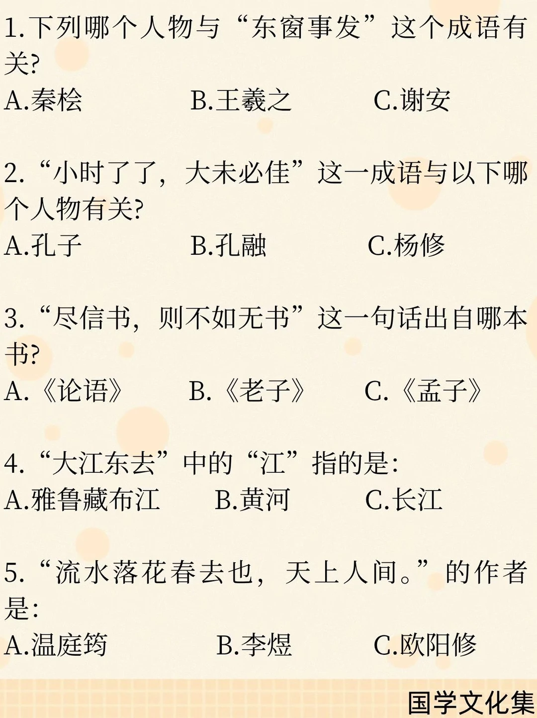 文化常识打卡(2026.7.6)