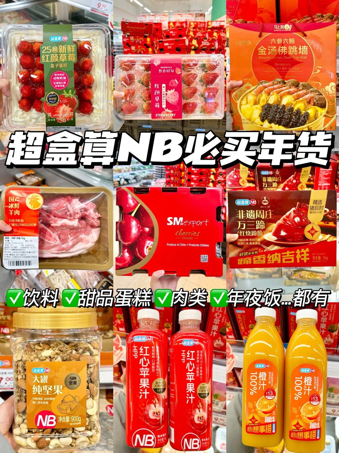 赢麻了！！超盒算NB必买年货清单！（附价格