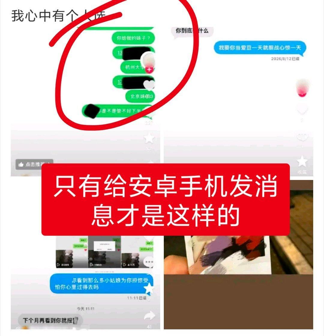 这玩意居然真的有人信而且还好几个营销号搬，有智商吗，我想问哪个厂弟用的是安卓？一直暗戳戳的引导，没完没了了 ​