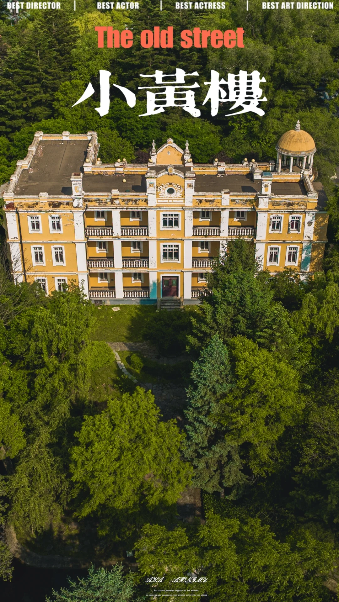 吉林西关小黄楼，主人曾是东北王结义兄弟