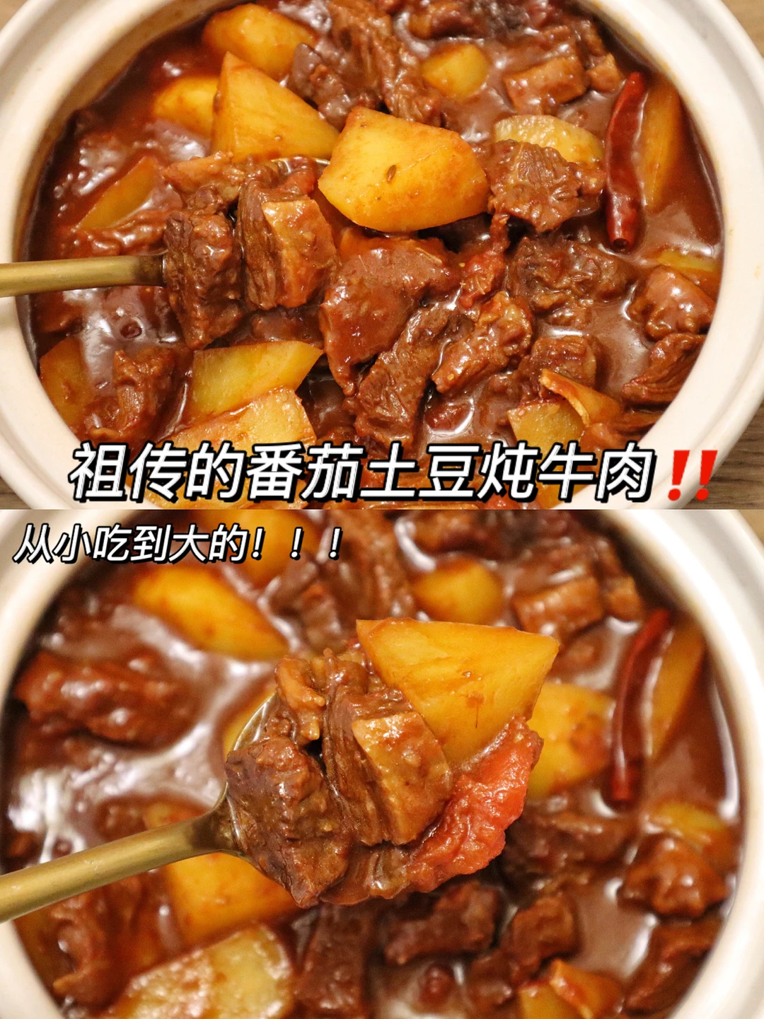 家传的番茄土豆炖牛腩❗️真没那你们当外人❗️