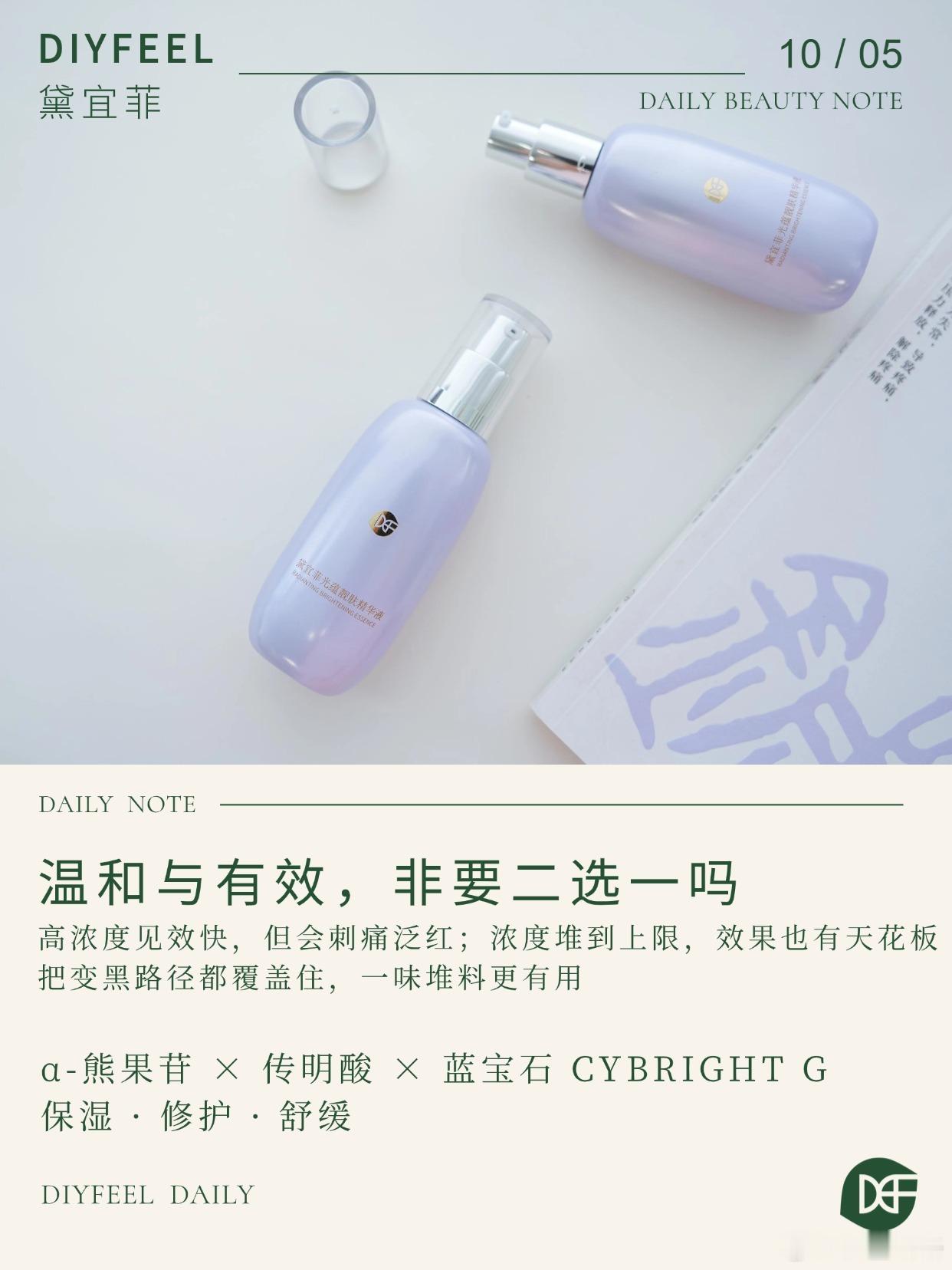 即将上新的美白淡斑精华，有点好看。 ​​​