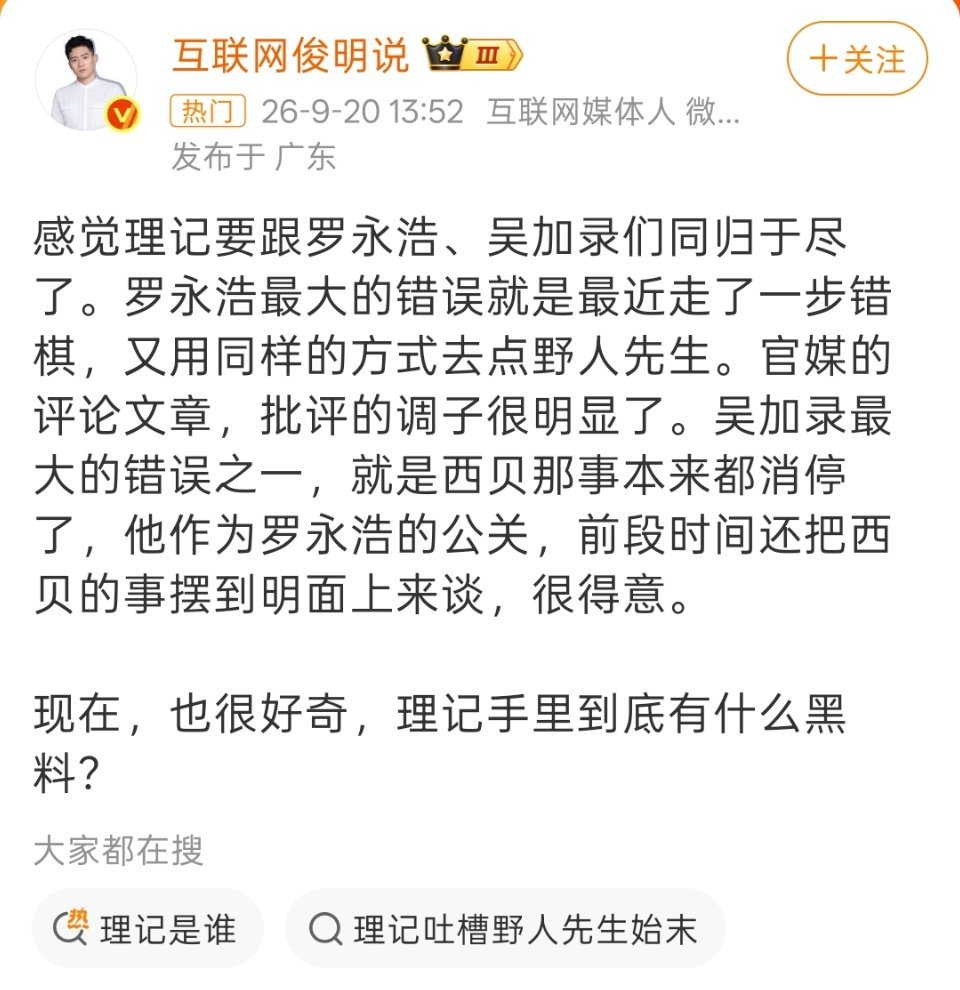 理记说罗永浩的“交个朋友”有天大的背景，但这个背景已经出事了。并且曝出西贝已起诉罗永浩。这回热闹了 ​