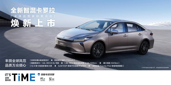 丰田卡罗拉｜家用混动务实之选✨
	
丰田卡罗拉，你值得拥有🚗
	
2026款卡罗拉1.8L双擎精英版
✅不用充电的油电混动，告别充电焦虑
	
搭载第五代THS混动系统
WLTC综合油耗低至4.1L/100km，省油省心
日常通勤、代步，用车成本很低
	
📐空间表现
轴距2750mm，家用出行空间够用
后排乘坐不压抑，满足日常家庭出行
	
💻智能配置拉满
高通8155芯片，车机流畅不卡顿
配备天窗+电动座椅，日常使用体验加分
	
🛡️安全不妥协
L2级智驾辅助+多气囊加持
出行安全感满满
	
不玩花里胡哨的噱头
主打省心耐造、保值靠谱
专注家用通勤，很适合普通人的务实家用轿车👍
	
#汽车 #油电混合 #年轻人的第一台车 #轿车 #自动挡汽车 #卡罗拉 #卡罗拉双擎 #一汽丰田 #家用轿车 #买车攻略