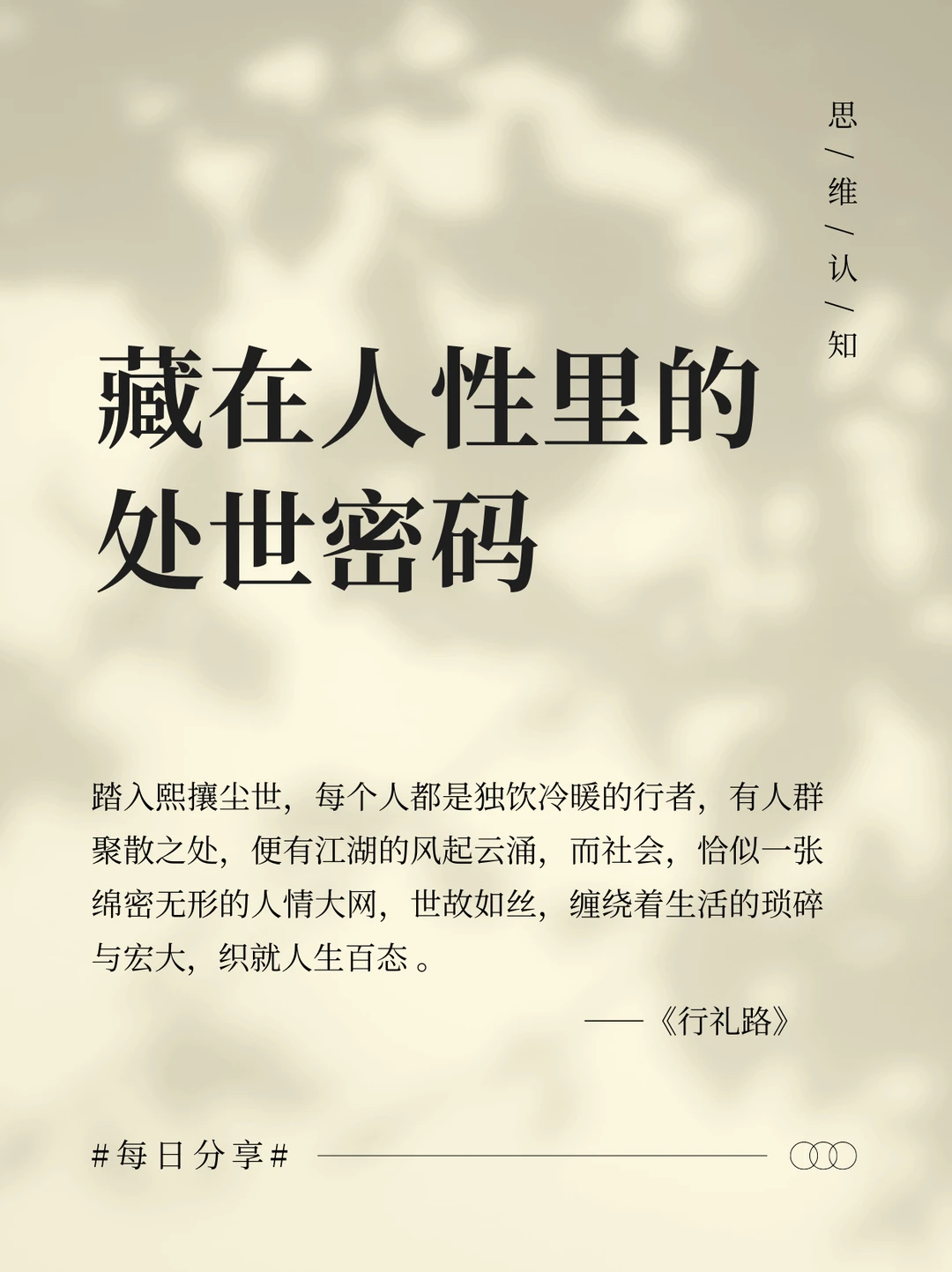 藏在人性里的处世密码