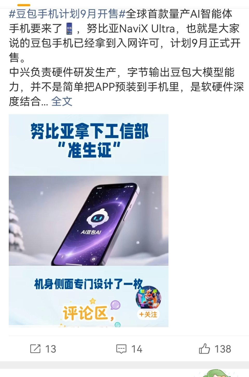 #豆包手机计划9月开售#所以，以后再说豆包定的饭店，酒店，服务员前台了真得问一嘴，客户的名字了，网上段子成真了！ ​