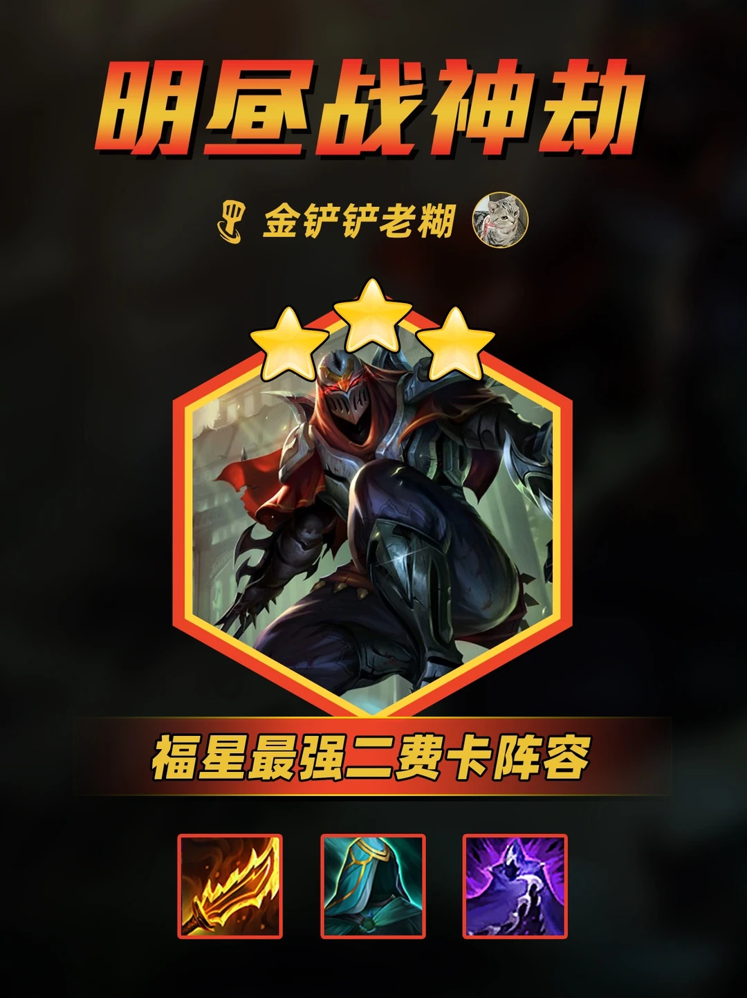 s10福星 快冲这个暴打九五的明昼战神劫！