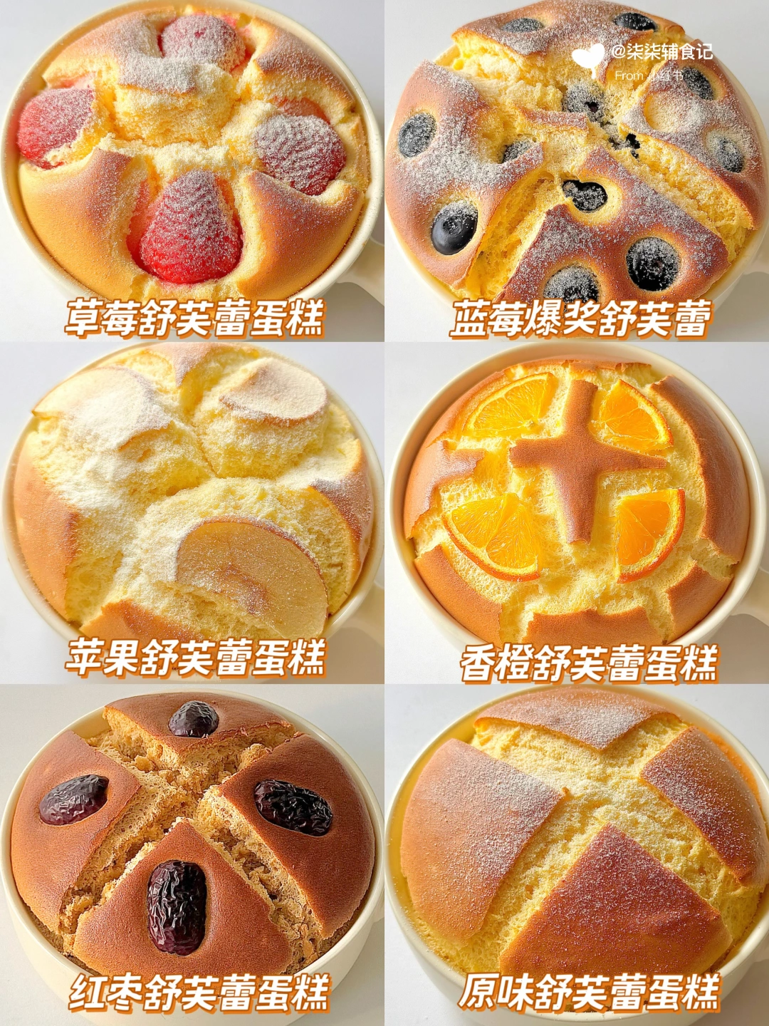 都快去做这6个舒芙蕾蛋糕🍰细腻绵软巨好吃