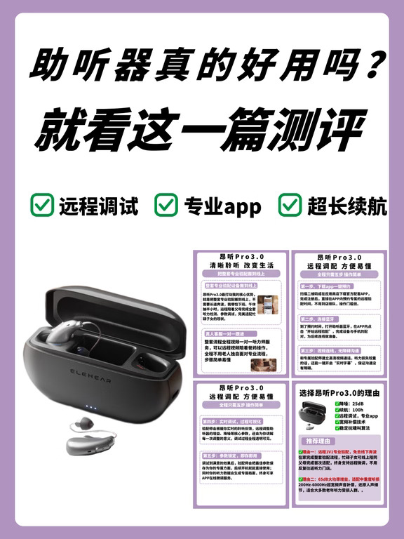 异地打工人🏃搞定爸妈人生第一次助听器验