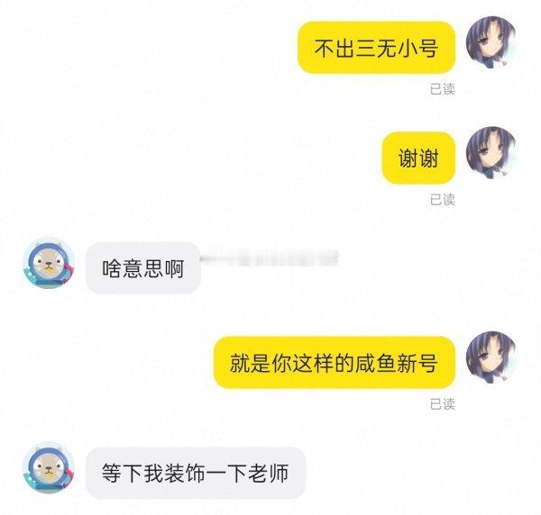 8229说不出三无小号，买家来了一句装饰一下，我就释怀了呀，然后买...