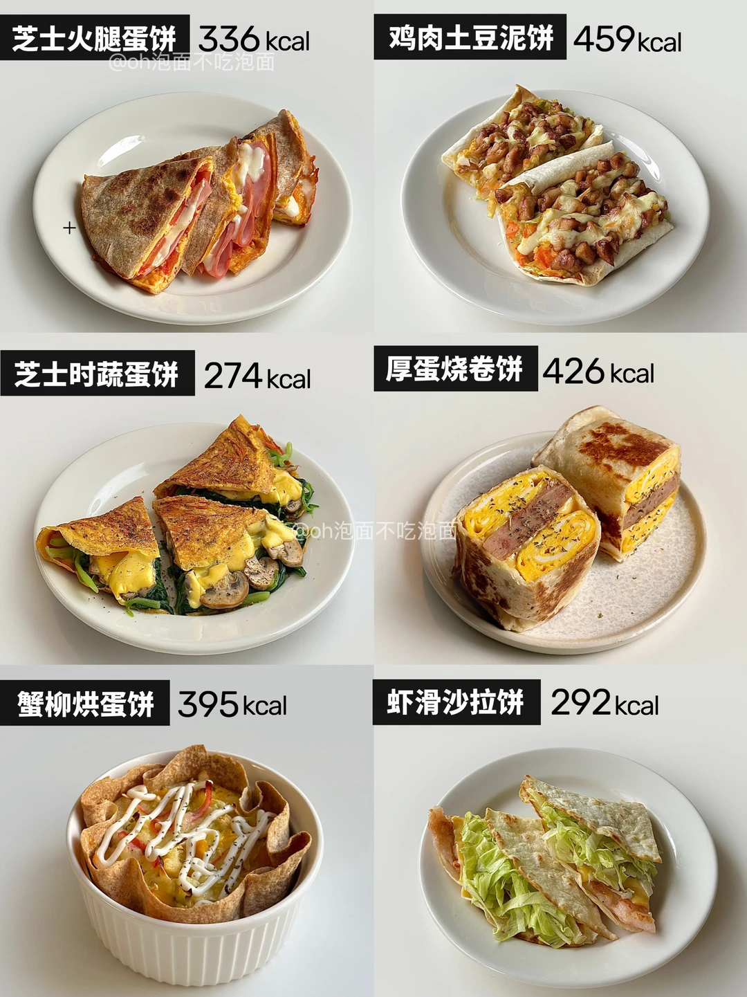 🌯低卡卷饼合集4
