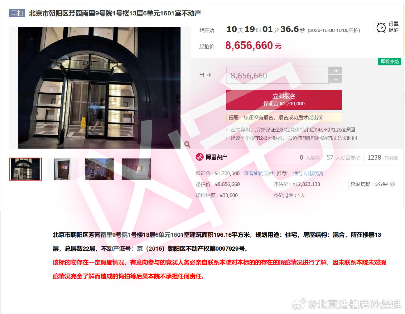 #北京[超话]#北京法拍房凶宅公示！#北京头条# 
北京【丽都水岸】参拍一定要详细落实瑕疵情况！#法拍房能否入手？#  ​