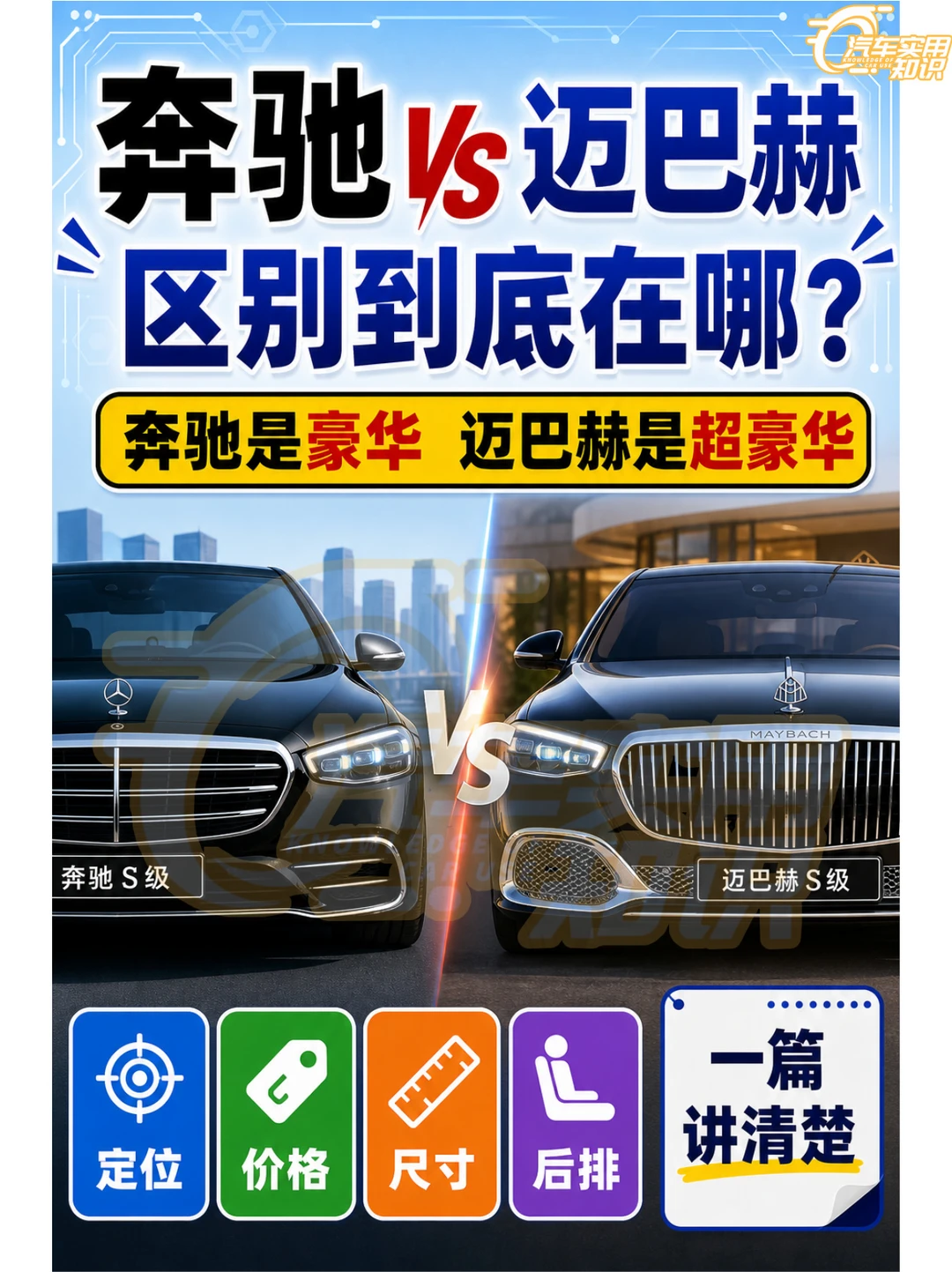 奔驰和迈巴赫是一样的吗？