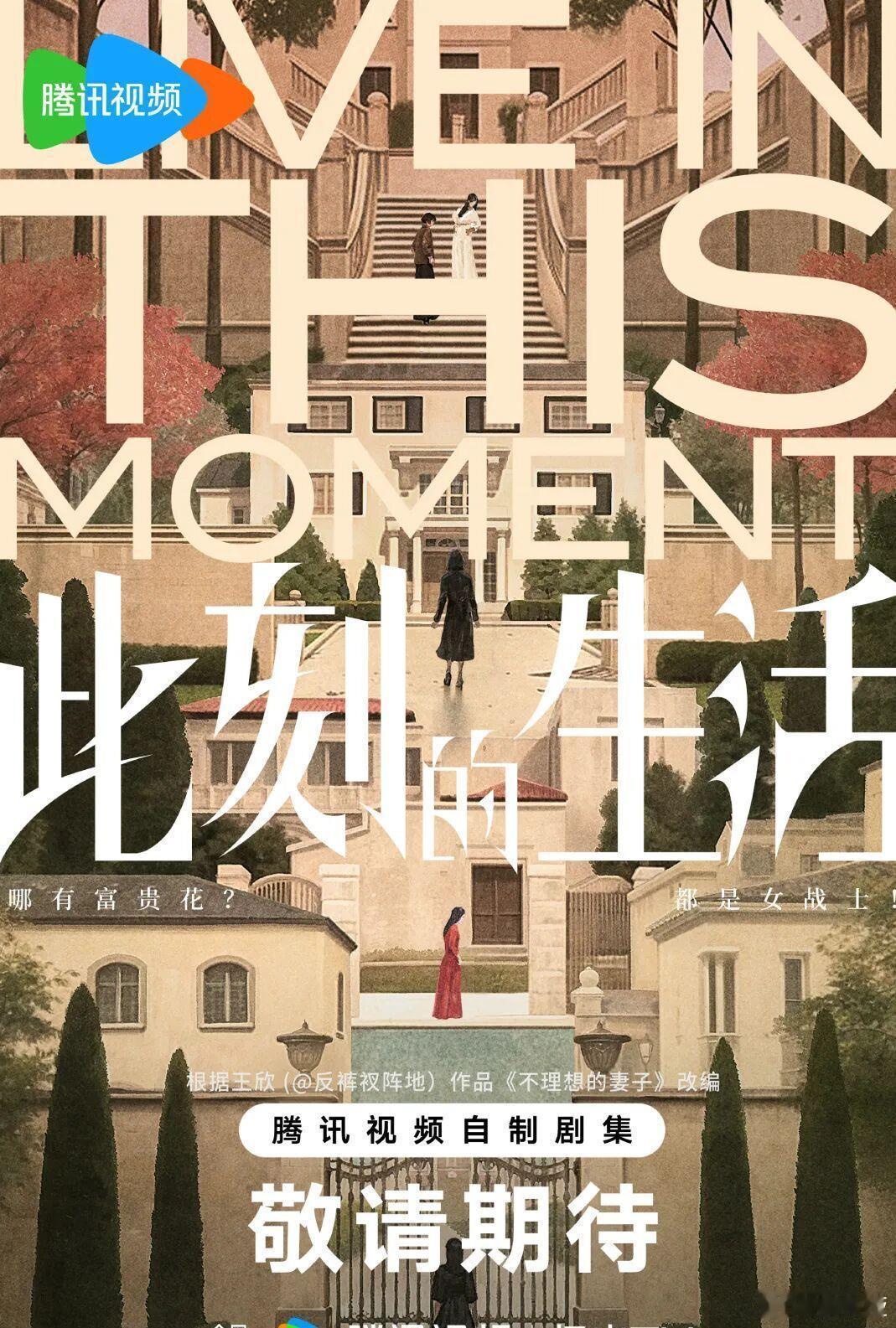 央视、腾讯待播！唐嫣彭冠英《此刻的生活》来了，掏空家底买到烂尾楼，中产的体面一夜间碎了？ ​