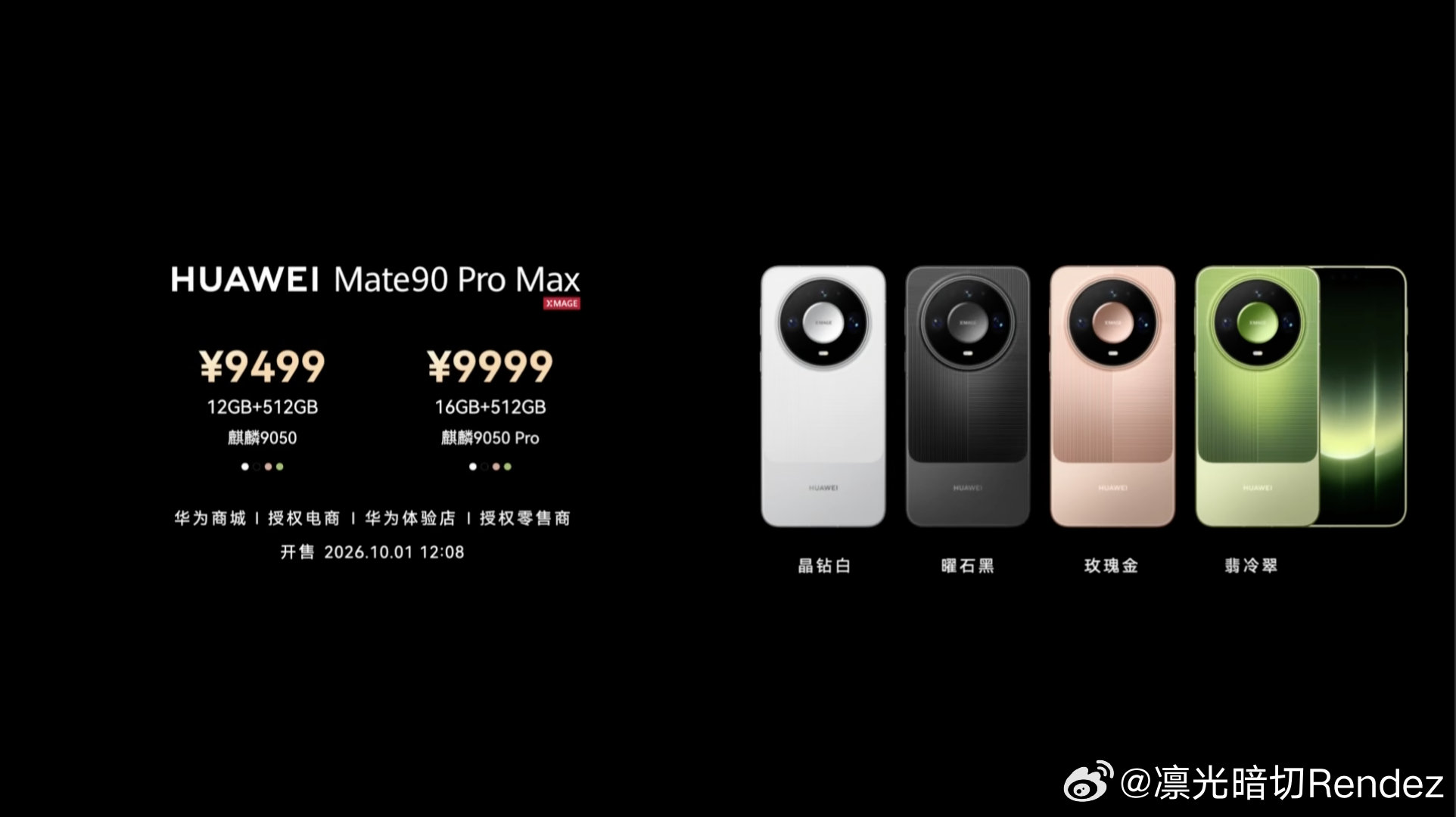 华为mate90promax 16+512 9999元，相较于去年的mate80promax涨价2000元 ​