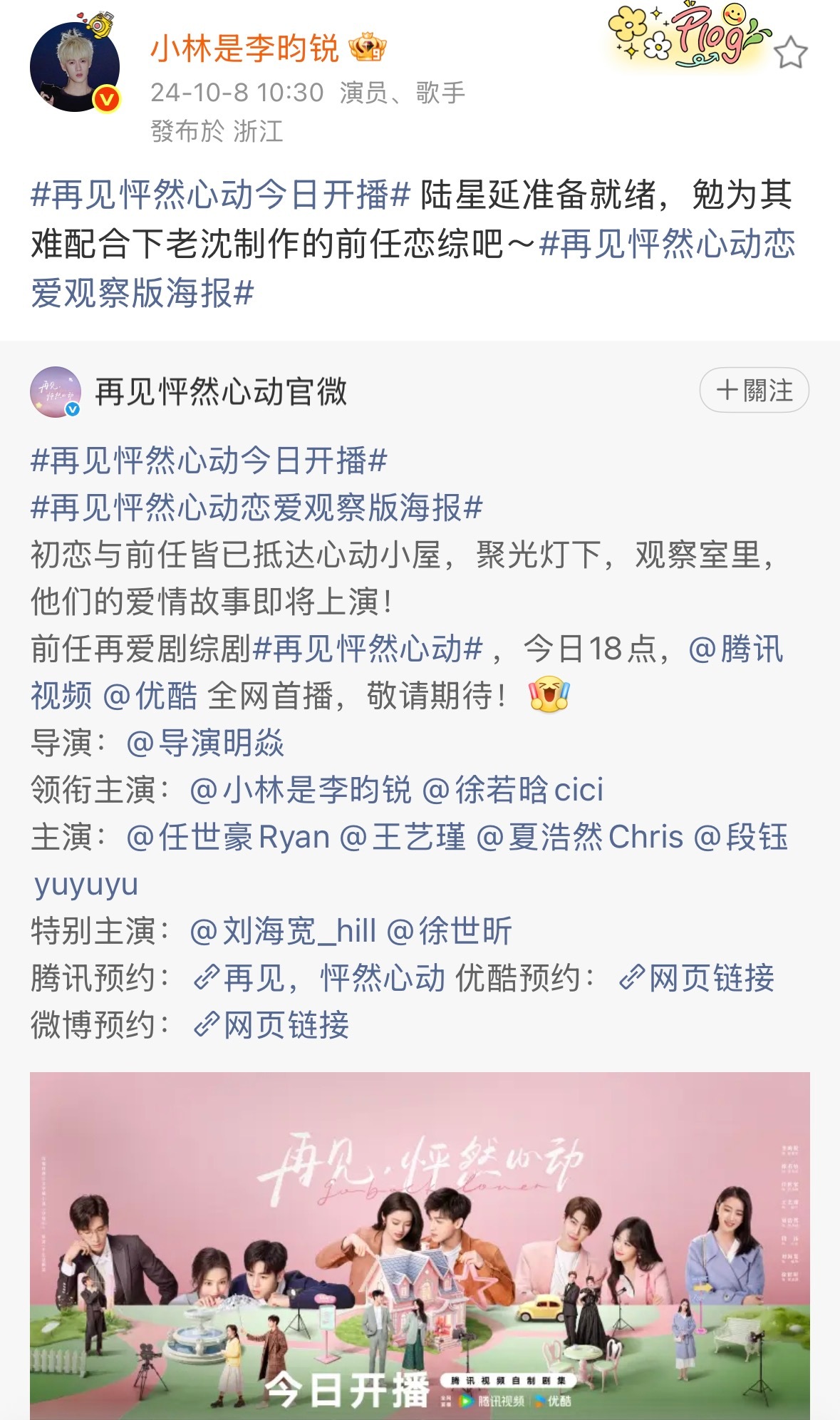 两年前的今天播出了人生中第一部男主剧🤲
一年前的明天播出了人生中第四部男主剧🙌
马上要迎接大哥哥的第七部男主剧了🎋

两年时间 哥哥口中「是一颗颗镜头的认真 是一个个角色的耕耘 是一部部作品的积累 」已经具象化起来 

喜欢大哥哥的日子过得好快 但每一天都新鲜 继续期待哥哥饰演的更多角 ​