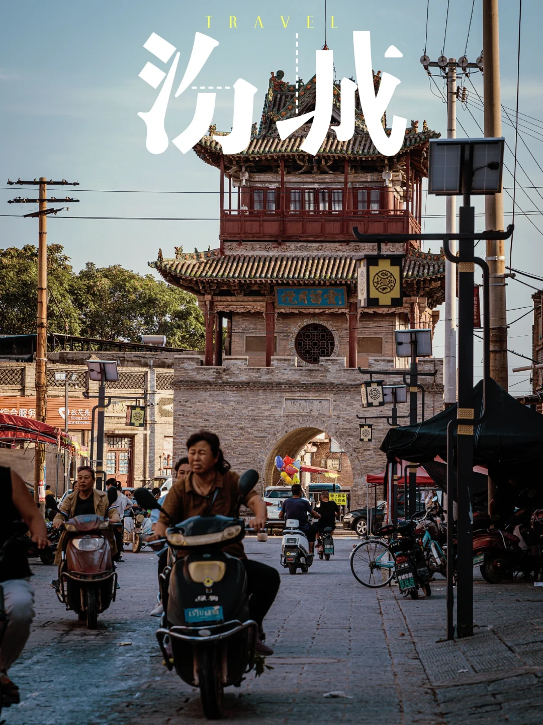 在汾城，时间静止在了上个世纪