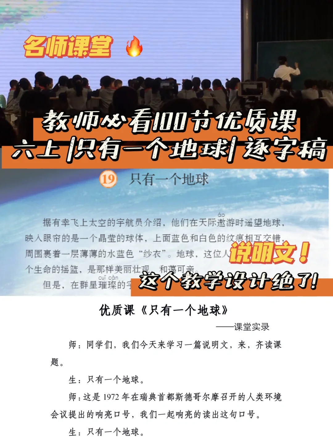 教师必看100节优质课|只有一个地球|逐字稿
