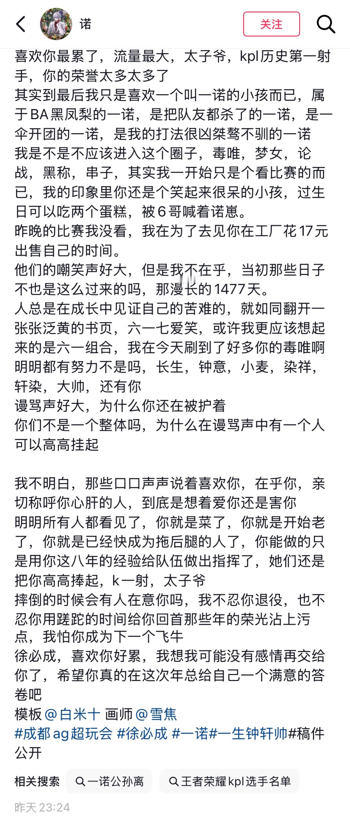 喜欢一诺最幸福了
流量大，商务价值高，除了kpl在其他竞圈甚至娱乐圈体育圈配音圈都有喜欢的一诺的人，最重要的是，荣誉太多太多了，作为一诺的粉丝真的骄傲的不行。
从一而终我喜欢的都是那个坚持初心，为了自己的热爱不顾一切奔赴赛场的一诺，是赛场上个人表现出色团队中能挑大梁的一诺，是赛场外在 ​