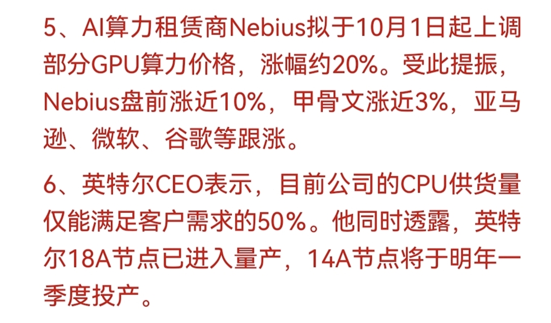 科技将要强势回归！
算力租赁商主动涨价20%，说明下游对算力的需求已经强到了愿意接受提价的程度，这与此前存储、覆铜板、功率半导体的涨价潮形成了完美闭环，从芯片到材料，从硬件到服务，涨价正在全产业链蔓延，供需缺口是真实存在的。英特尔CPU只满足一半需求，再次验证了全球芯片产能的紧张程度，18A量产、1