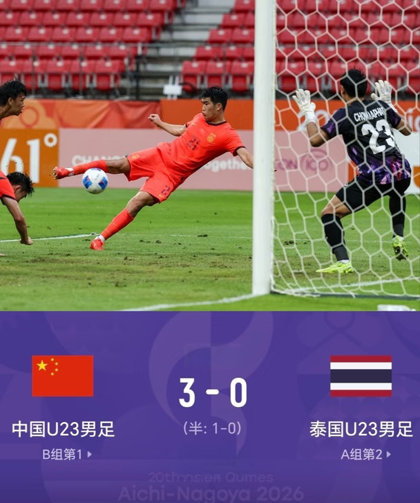 U23国足晋级亚运会四强！