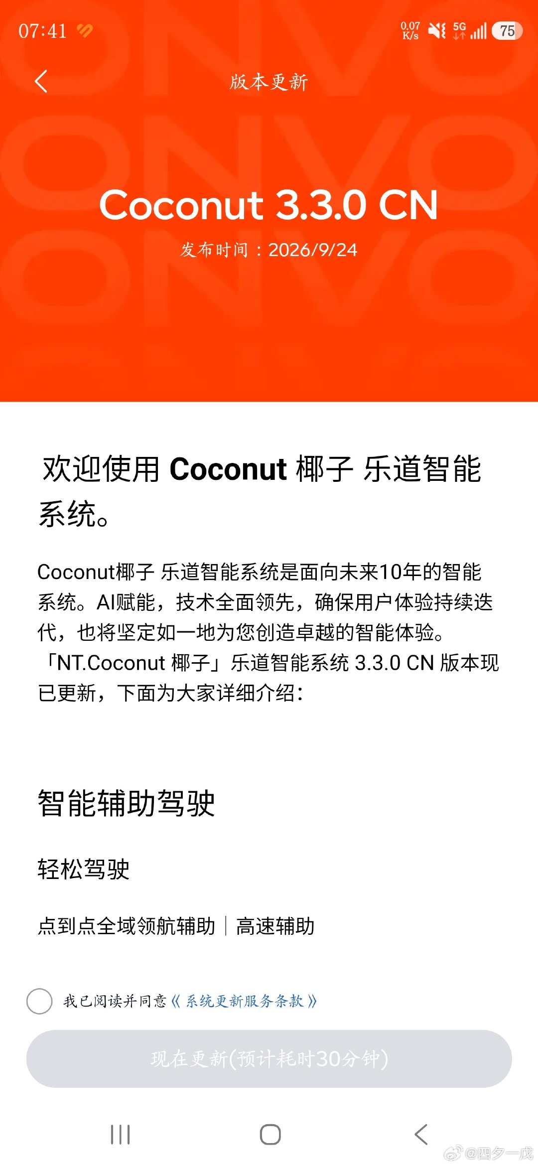 椰子终于推送  ​