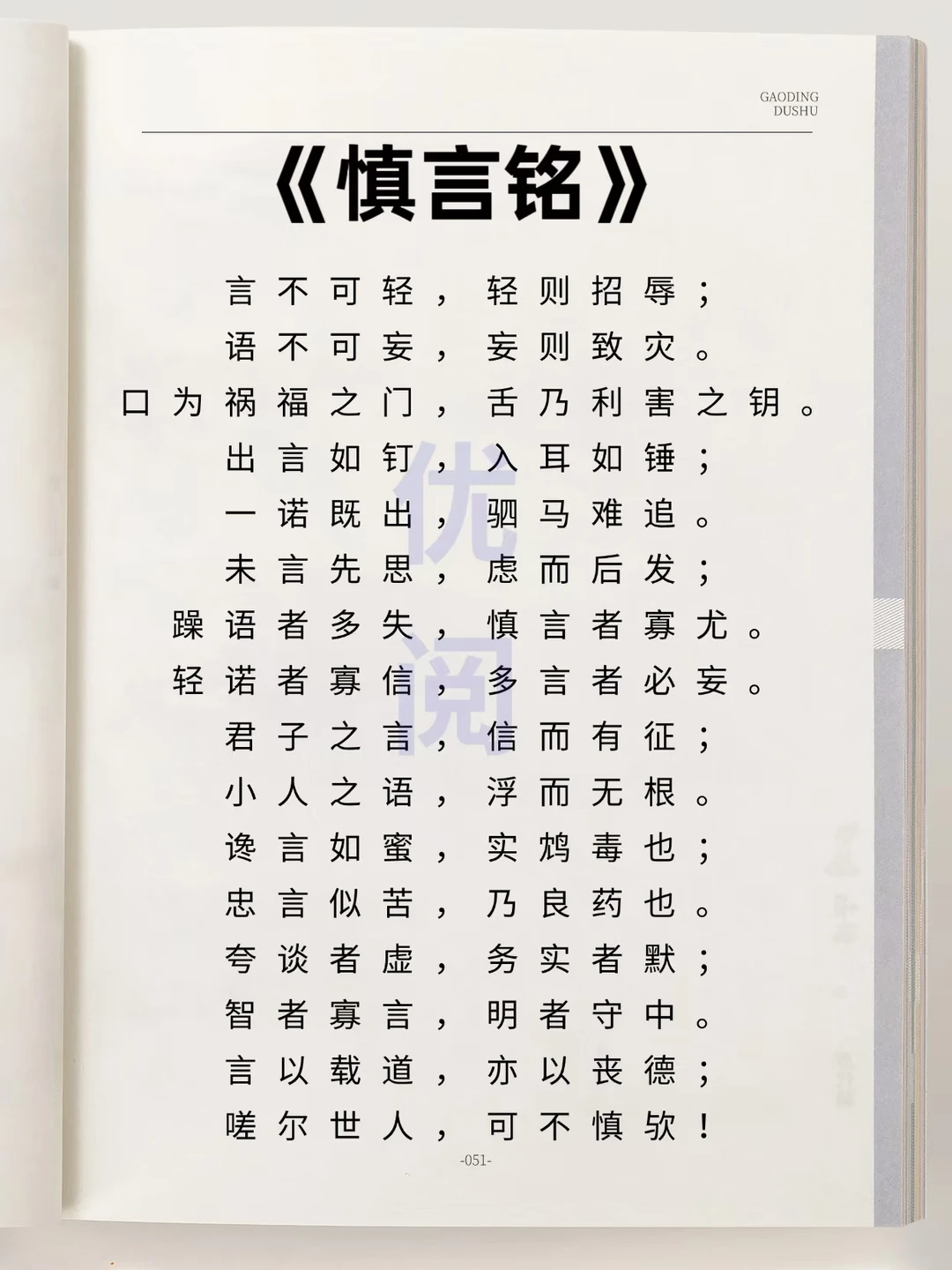 📖《慎言铭》