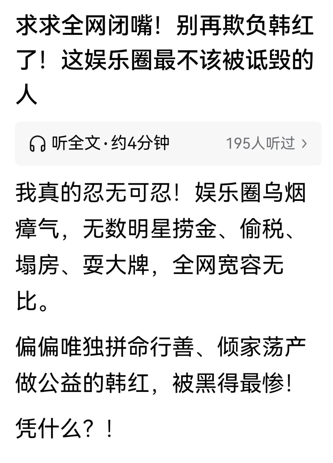 #韩红基金会救护车供应商大门紧闭#
护韩三板斧：
1，永远支持韩红，任何人都玷污不了她在我心里的地位！
2，不要让为了公益倾家荡产的韩红寒心！
3，我不知道你们要质疑什么。这么大一个基金会产生一些问题是正常的，不可能面面俱到，底下出问题，凭什么都怨到韩红身上！[挖鼻] ​