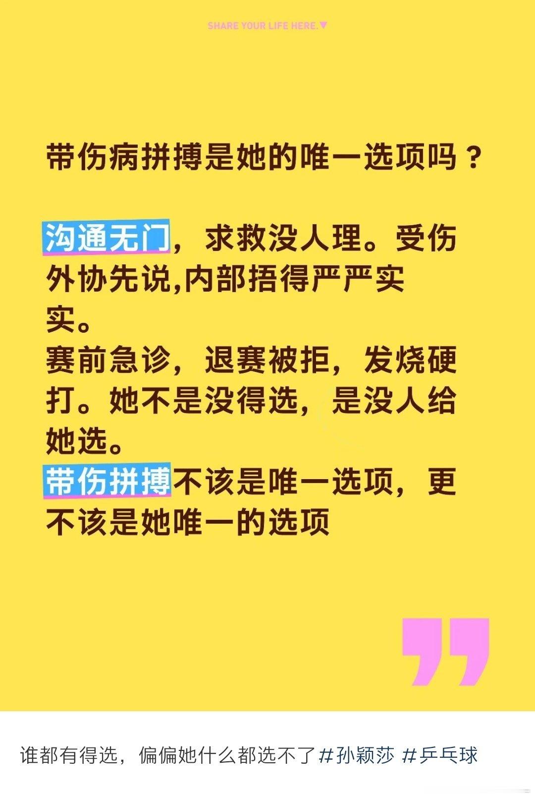 #国乒调整亚锦赛名单#也对孙颖莎公平一点 让她退出今年剩下的比赛 好好养伤 乒协也该传递一点正向价值观吧 ​
