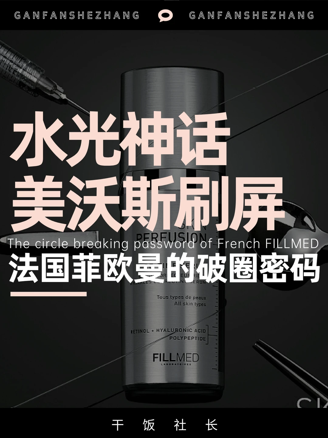 美沃斯刷屏！不玩流量的菲欧曼凭何赢市场？