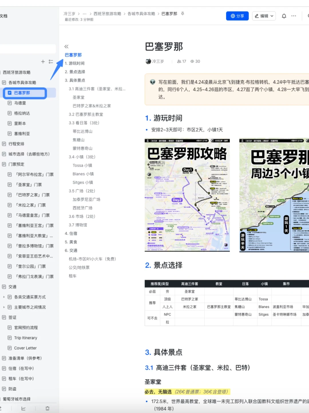 西班牙保姆级旅游攻略：巴塞罗纳搞定了