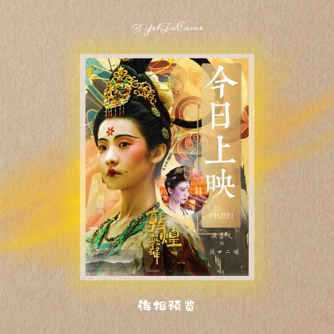 #张艺凡[超话]#

『饭制』
-剧宣海报-

/ 中秋 × 相约 /
今日上映
期待张十二娘

💜#青年演员张艺凡# 
💜#张艺凡张十二娘# 

​