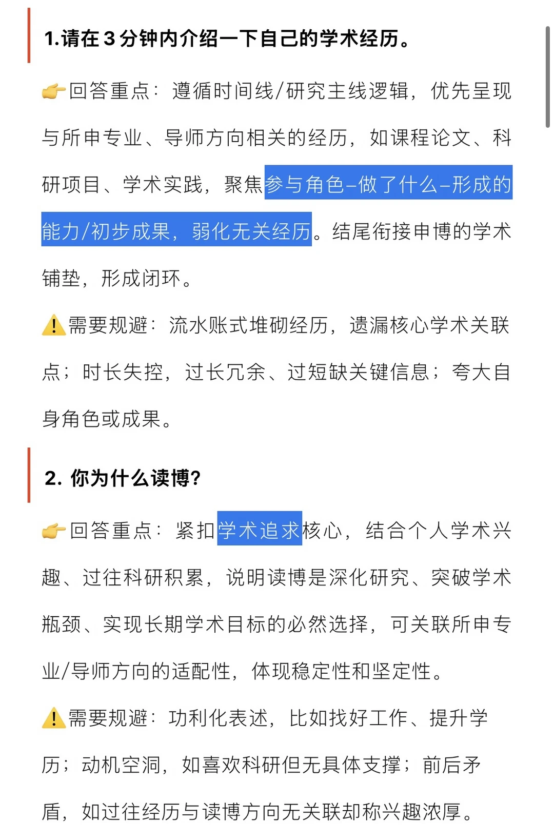 学习笔记||博士报考面试中的核心问题与回答