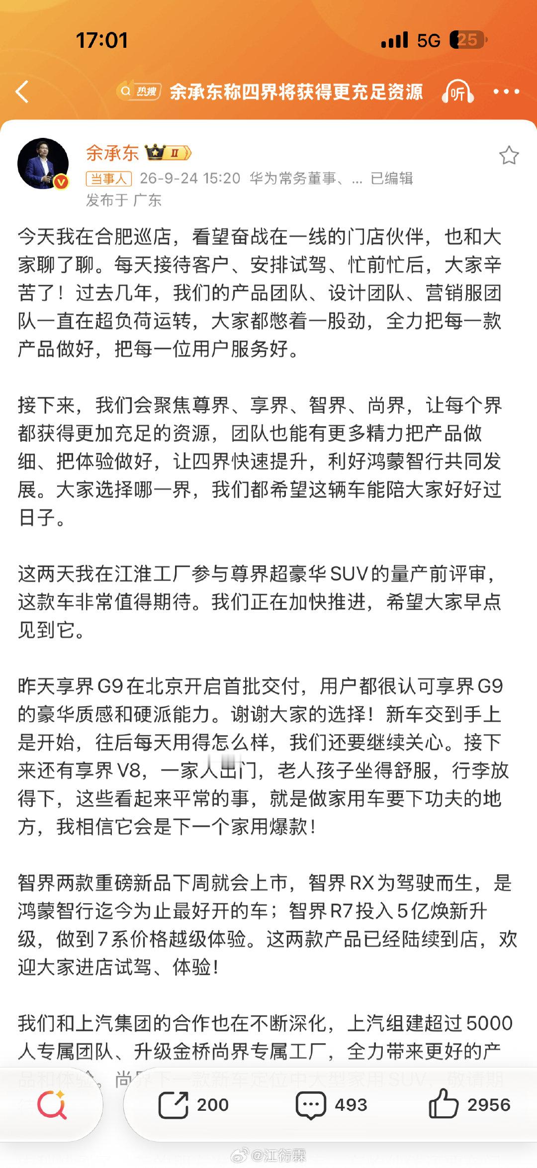 #余承东称四界将获得更充足资源#
多生儿子好打架vs聚焦资源打胜仗
余总的说大家都憋着一股劲
全力把产品最好，把用户服务好是接下来的全部重点 ​