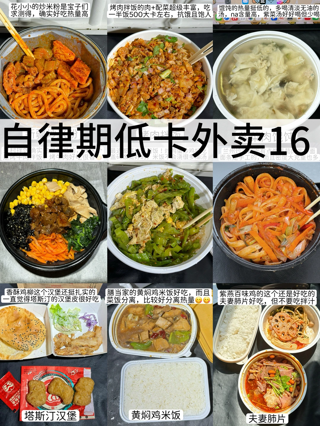 🔥减脂期低卡外卖16.0，最近吃的外卖合集